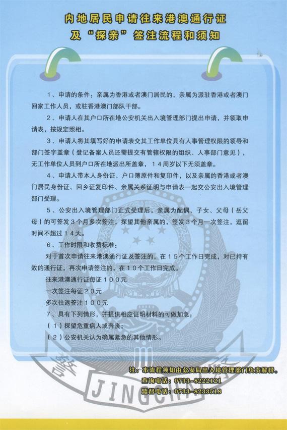 内地居民申请往来港澳通行证及商务、旅游