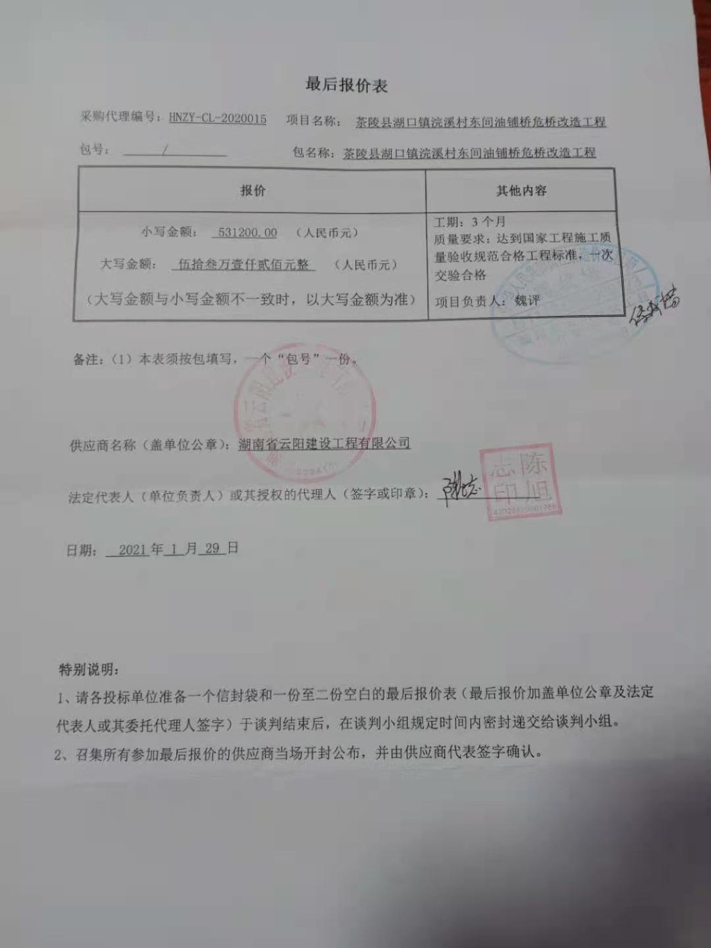 中标单位最后报价