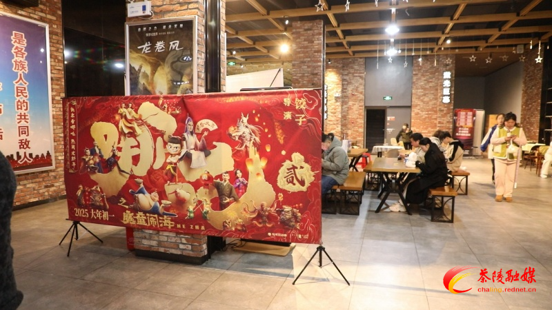 0221《哪吒之魔童闹海》火爆茶陵影院 点燃观影热潮_副本.jpg